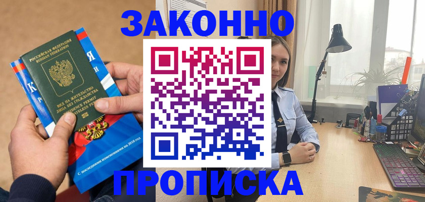 прописка от собственника в Кирове
